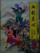 血剑兰心小说在线阅读
