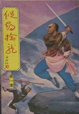 纵鹤擒龙小说在线阅读