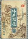 矫燕雄鹰在线阅读