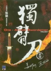 独臂刀小说在线阅读