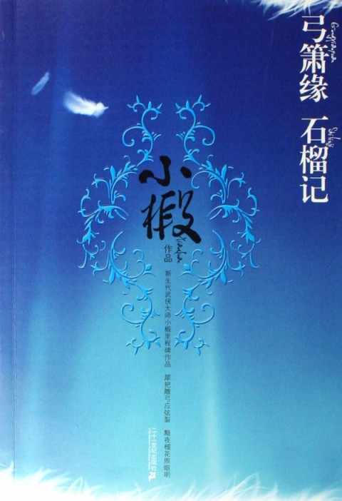 忏小说在线阅读