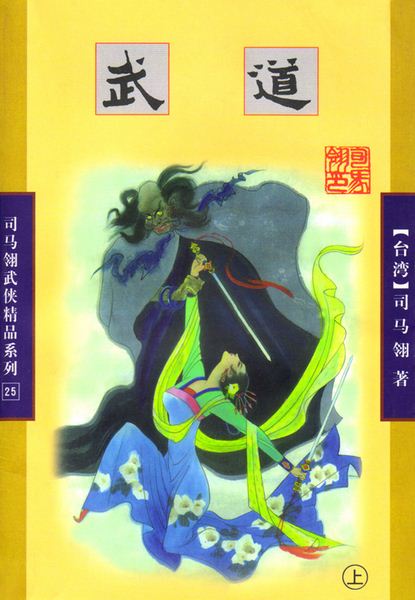 武道小说在线阅读