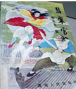翡翠宫小说在线阅读