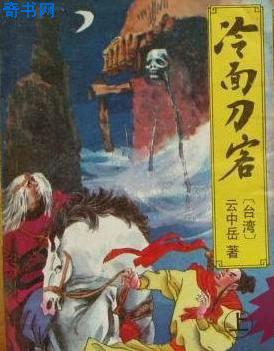 冷面刀客在线阅读