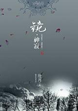 神寂小说在线阅读