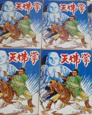 天佛掌在线阅读