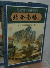 北令南幡小说在线阅读