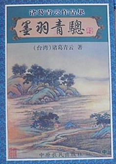墨羽青聪小说在线阅读