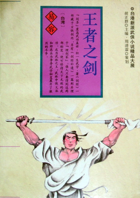 王者之剑在线阅读