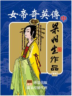 女帝奇英传在线阅读