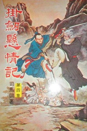 挂剑悬情记小说在线阅读