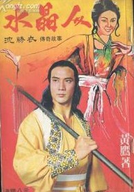 水晶人在线阅读