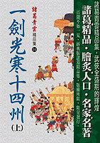 一剑光寒十四州小说在线阅读