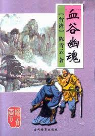血谷幽魂小说在线阅读
