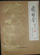 飞羽令小说在线阅读