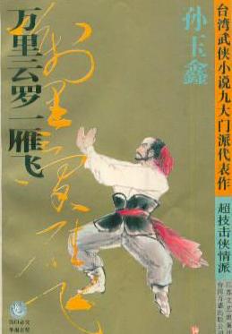万里云罗一雁飞小说在线阅读