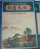 剑道天心小说在线阅读