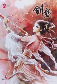 剑歌小说在线阅读