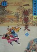一棒擎天小说在线阅读