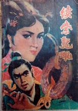续紫龙佩小说在线阅读