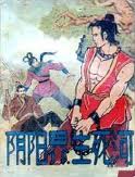 阴阳界·生死河小说在线阅读