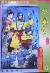 水晶宫小说在线阅读