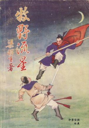 牧野流星在线阅读
