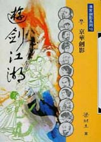 游剑江湖在线阅读