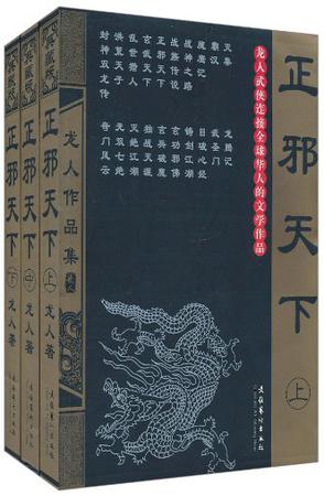 正邪天下小说在线阅读