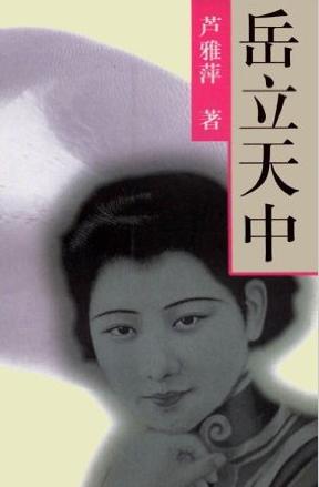 岳立天中小说在线阅读