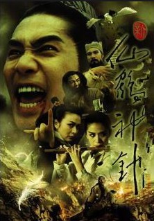 新仙鹤神针小说在线阅读
