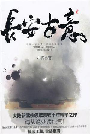 长安古意小说在线阅读