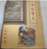 盘龙擎天在线阅读
