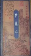 护花人小说在线阅读