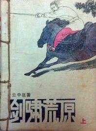 剑啸荒原在线阅读