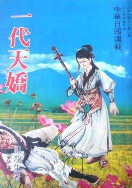 一代天骄小说在线阅读