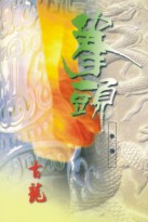 拳头在线阅读