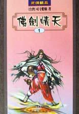 佛剑情天在线阅读