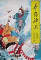 莽野神龙小说在线阅读
