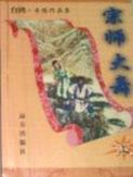 宗师大舞小说在线阅读