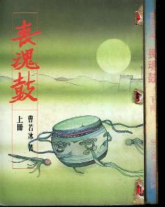 丧魂鼓小说在线阅读