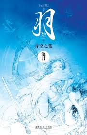青空之蓝小说在线阅读