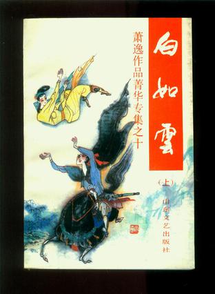 白如云在线阅读