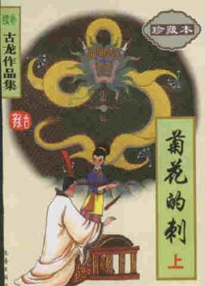菊花的刺在线阅读