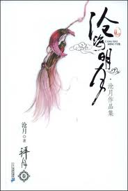 沧海小说在线阅读