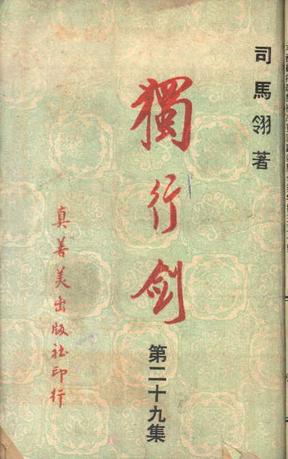 独行剑小说在线阅读
