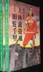 明驼千里小说在线阅读