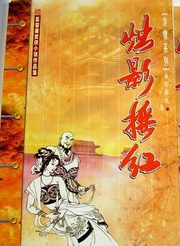 烛影摇红小说在线阅读