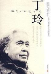 丁玲中短篇作品小说在线阅读