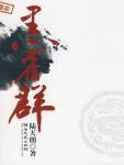 黑雀群在线阅读